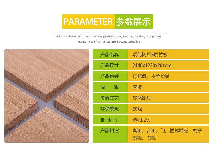 2公分碳化侧压竹板材