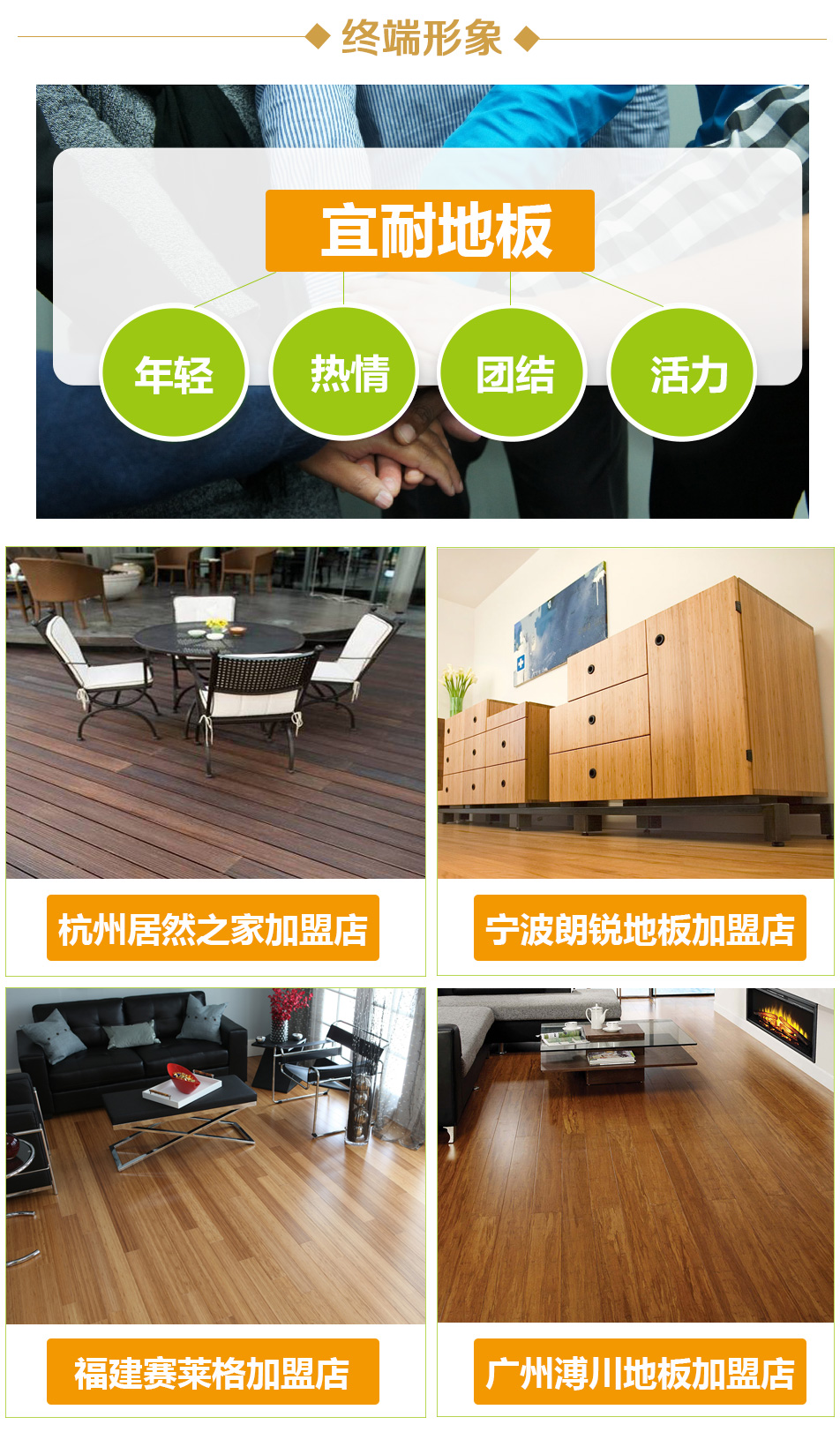 宅男视频网站地板加盟店展示